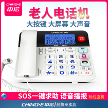 Zhongnuo W568 home fixed telephone old man-machine seat home landline big voice one-key dial call number