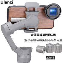 Ulanzi DJI Lingmao mobile phone gimbal 3 balance weight Osmo Mobile 3 stabilizer counterweight block leveling
