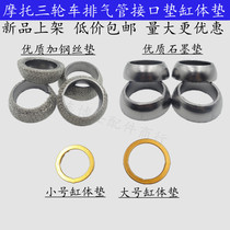 Three-wheeled motorcycle exhaust pipe sealing gasket exhaust pipe gasket muffler gasket tricycle exhaust pipe middle gasket