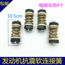 Three-wheeled motorcycle engine shock absorber base Spring Engine foot pad thick rubber pad soft connection Spring