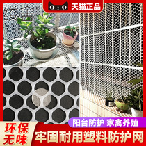 Balcony protection net plastic safety net anti-theft window children anti-falling anti-falling pad fence anti-cat breeding net