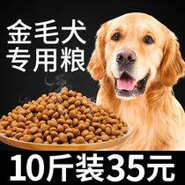 Golden retriever special natural dog food young dog milk cake adult dog general beauty calcium nutrition 5kg10kg