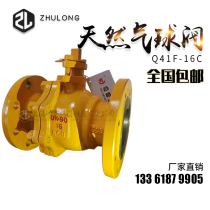 Gas and natural gas special ball valve flange dn65 gas liquefied petroleum fire anti-static switch valve q4LF