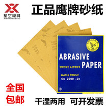 Eagle brand sandpaper car polishing water sand paper 1000 grinding 600 mesh 2000 fine sand skin silicon carbide