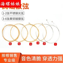 Conch wood guitar string spare folk song Qin Xuan a set of 6 1 string 2 string 3 string 4 string 5 string loose string single set string