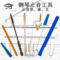 (Flagship store) piano tuning repair tool stop tuning fork rubber stop stop sound stick deerskin strip nylon stop