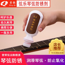 Rust PL22 string string string anti-rust agent violin cello bass guitar string rust removal care