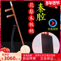 Qin Opera Banhu Musical Instrument Professional Qin Opera Banhu Pianist Tuning Performance Grade Professional Qin Opera Banhu