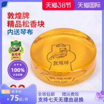 Dunhuang boutique Erhu rosin professional wood case yellow rosin block Dunhuang card Erhu harmonica Stringed Instrument Accessories