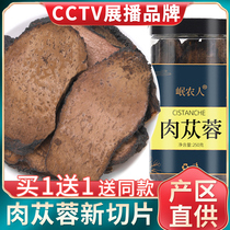 (Buy 1 get 1) Xinjiang Cistanche tablets a total of 500g special grade Epimedium Cynomorium male soaking water Chinese medicinal materials