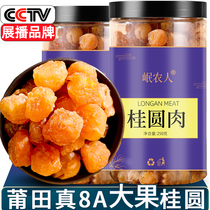 New longan meat 500g seedless dried meat Putian premium 8a extra large fruit Longan meat flagship store wild soak water drink
