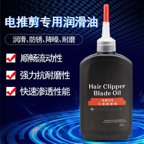 Electric shear oil Barbershop professional hair clipper charging fader Razor head maintenance lubricating oil Hair salon light oil