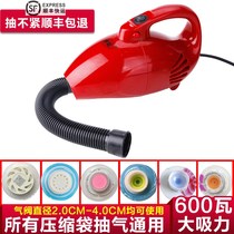Vacuum compression bag Electric Suction Pump 600W high-power electric pump special universal air extractor suction cylinder storage bag