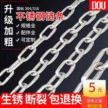 304 stainless steel chain Guardrail chain thick seamless chain Lifting chain Billboard drying clothes drying rope chain