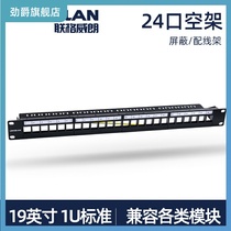Empty 24-port network distribution frame shielding 19-inch modular cabinet installation network cable jumper frame