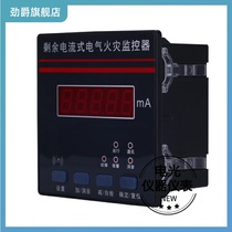 Residual electroflow electrical fire monitoring probe 8-way earth leakage input 1-way tripping output fire linkage