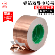 Double-conductive copper foil tape Self-adhesive pure copper double-sided conductive adhesive heat dissipation radiation resistance high temperature signal shielding tape