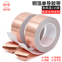 Single lead copper foil tape single conductive adhesive paper pure copper self-adhesive shielding tape conductive copper foil