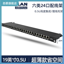 Six types of 24-port network distribution frame 19 inch 0 5URJ45 project computer room network cable distribution frame shielding model