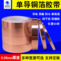 Single conductive copper foil tape conductive tape shielding pure copper single-sided conductive radiation-resistant high temperature copper foil paper tape