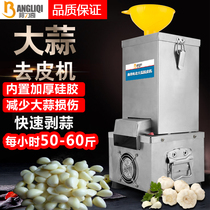 Electric garlic peeling machine household peeling machine commercial garlic peeling machine automatic small garlic peeling machine artifact pulling garlic skin