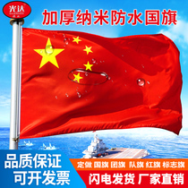 Guangda National Flag Party Flag No. 1 2 No. 3 No. 4 No. 5 No. 6 Outdoor Waterproof Sunscreen Large Red Flag Enterprise Government National Day Decoration Flag Boutique Boxed Flag