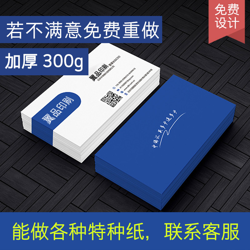 印刷名片制作免费设计做名片双面印刷pvc