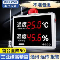 Fengkong high-precision industrial temperature and humidity meter display sensor transmission control instrument Kanban sound and light alarm relay