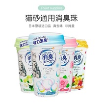 Japan imported Jialez cat toilet deodorant beads Cat dog odor remover Cat litter basin deodorant Cat litter companion