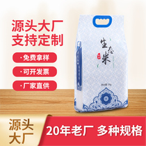 Customized rice packaging bag 10kg rice vacuum hand-held bag self-sealing flour plastic bag woven bag custom-made