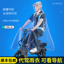 Driver riding a raincoat driver special whole body anti-torrent men and women electric battery bicycle transparent single raincloth
