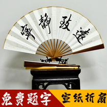 Custom folding fan hand-written rice paper inscription antique Chinese style double-sided inscription DIY silk cloth
