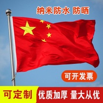 1 hao 2 hao 3 4 hao 5 hao 6 hao nano waterproof Chinese flag nano waterproof party tuan qi five-star red flag da hong qi banner