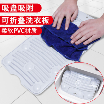 Household foldable silicone washboard bathroom software multi-function suction disc non-slip rubbing Machine Laundry Board J