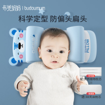 Baby Shaping Pillow Child Neonatal Anti-Head Correction Corrects Head Type 0 To More Than 6 Months Baby Pillow