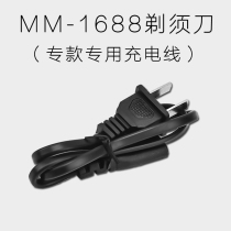 Meimo razor MM-1688 special charging cable