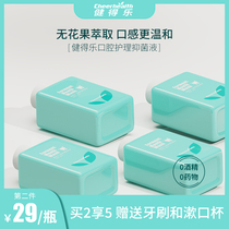 Kinder mouthwash Oral cleaning care to remove tooth stains Portable anti-moth Fresh breath in addition to bad breath Boys and girls