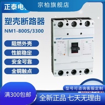 Positive Tai plastic shell breaker NM1-800S 3300 630A 4300B 630A 700A 800A 800A switch