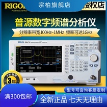 RIGOL Puyuan Spectrum analyzer DSA710 705815 digital frequency spectrometer DSA815-TG DSG815