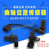 Dongfeng Fengshen S30 H30 CROSS A30 AX3 A60 1 5 1 6 displacement crankshaft position sensor