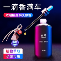 Car aromatherapy car perfume supplement liquid car essential oil Dragon mens long-lasting light fragrance high-grade interior ornaments