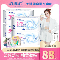 ABC cotton soft pad 4 packs of 88 pieces kms cool sanitary pad towel Cotton soft and strong suction large pad K25