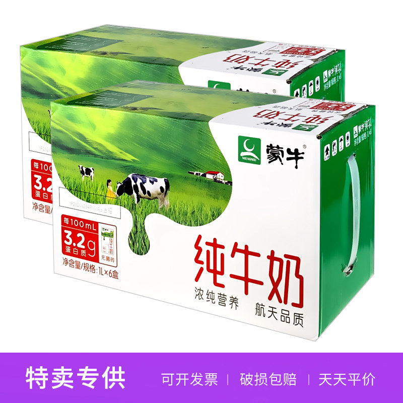 新鲜 蒙牛纯牛奶1l*6盒*2箱整箱 家庭装营养早餐奶全脂大盒装