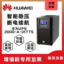 Huawei UPS uninterruptible power supply online 2000-a-1ktts 800W computer emergency backup power supply 220V