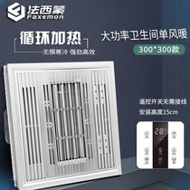  Fasimon integrated ceiling single air heating bathroom superconducting yuba strong heater 300*300 intelligent remote control