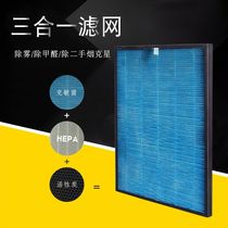 Adapted to Huamai Air Purifier Filter Filter Screen HM-901 in addition to formaldehyde Haze Dust Odor Air Screen