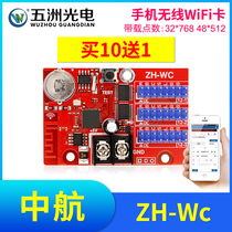 China Airlines ZH-Wc wireless mobile phone WiFi card LED display screen advertising screen scroll screen walking word screen control card