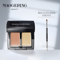 Mao Goping precise two-color concealer moisturizes and naturally covers bags under the eyes acne marks modifies dark circles tears furrows freckles