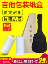 Guitar Universal Transport box packaging carton foam box 41 inch express packaging box protection anti-drop box carton