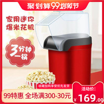 Household Popcorn Machine Automatic Electric popcorn machine hot air type special puffed Mini popcorn machine fun